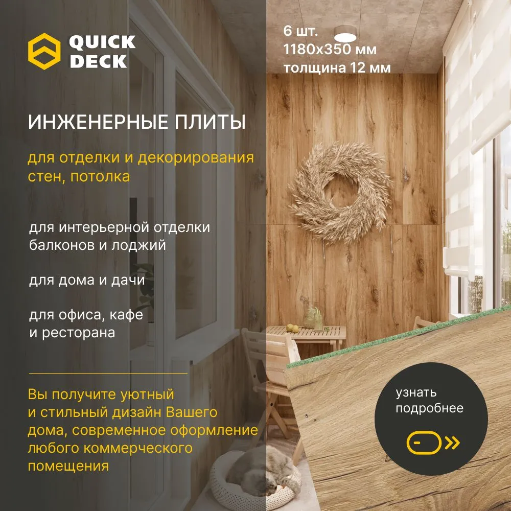 Инженерная плита Quick Deck  Дуб Флагстафф 12 мм №0