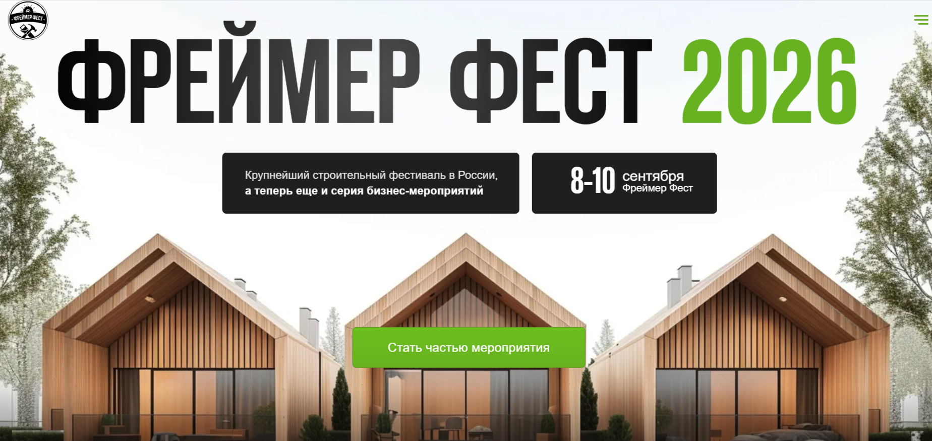 Фестиваль Фреймер Фест 2026