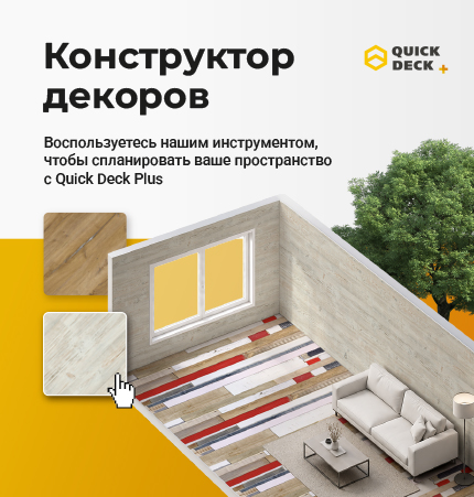 Конструктор декоров PLUS