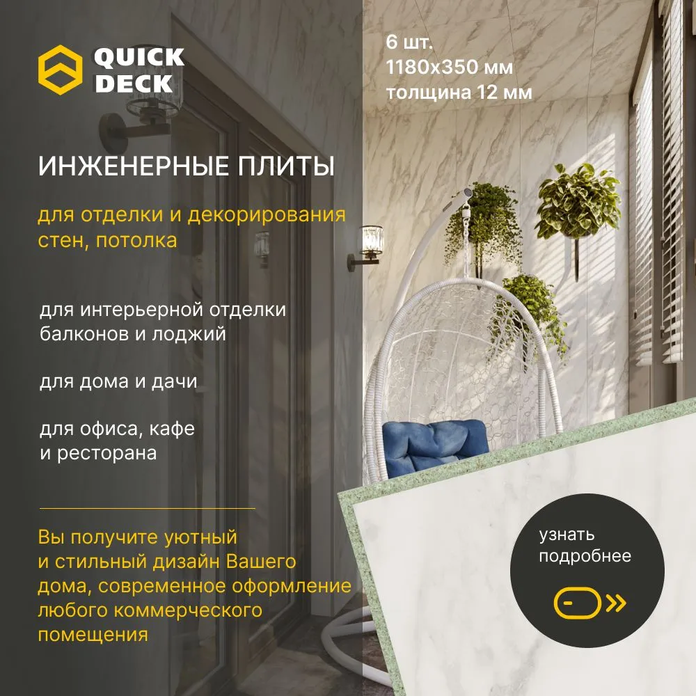Инженерная плита Quick Deck Нарцисо 12мм №2