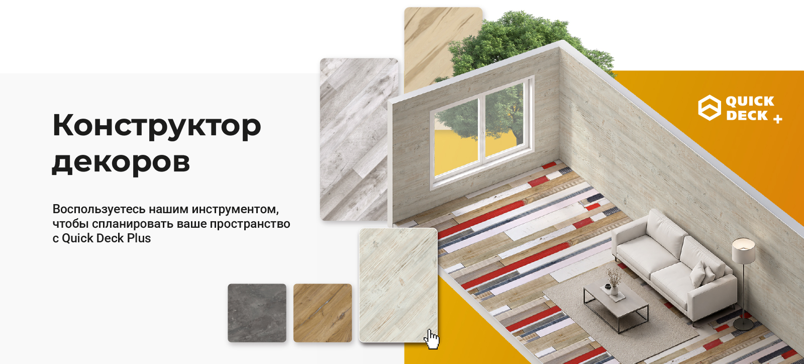 Конструктор декоров PLUS