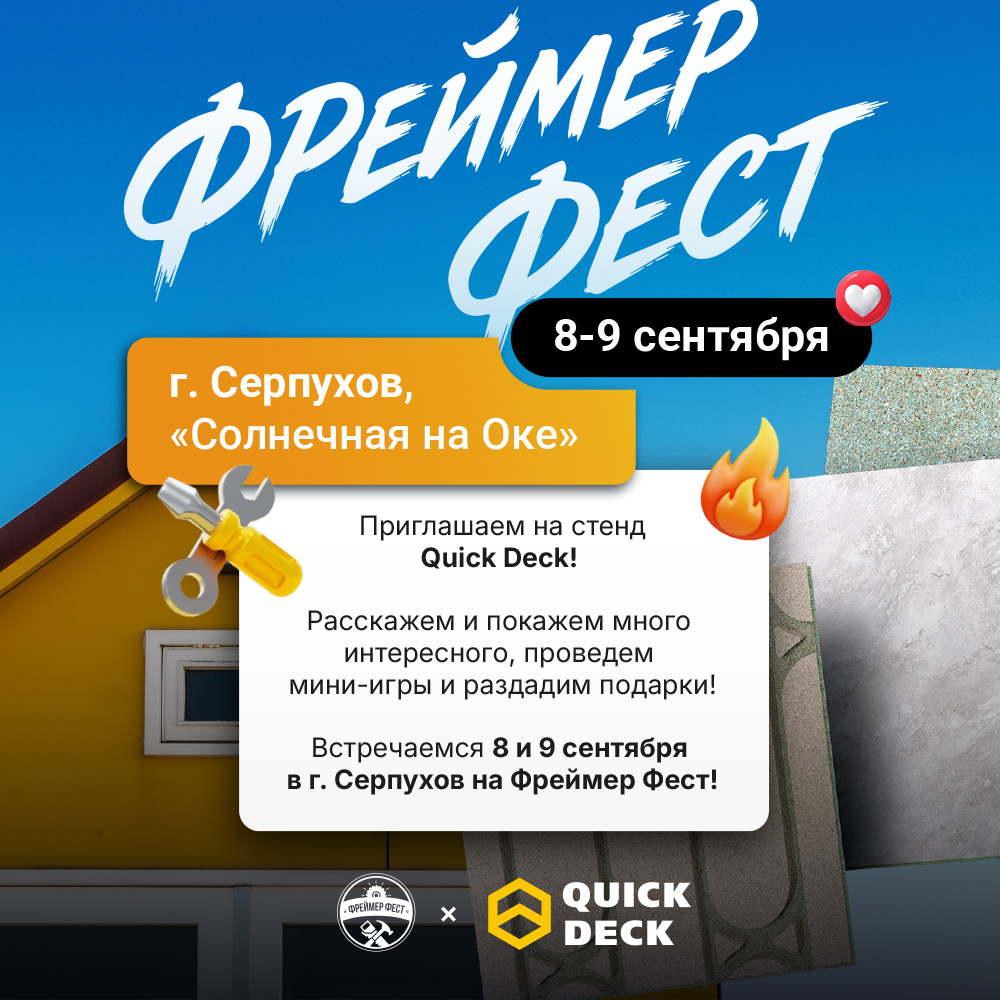 Строительный Фестиваль Фреймер Фест 2026