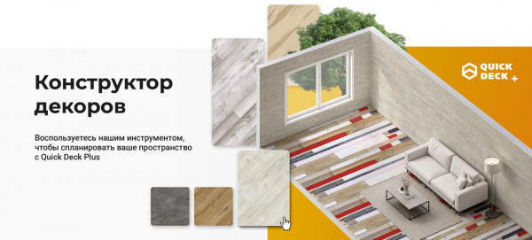 Конструктор декоров PLUS
