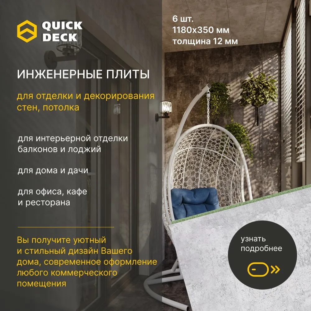 Инженерная плита Quick Deck Бетон Светлый 12мм №7