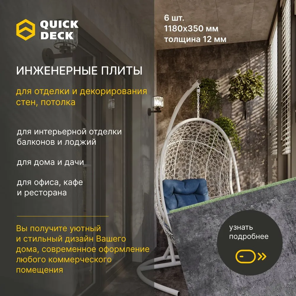 Инженерная плита Quick Deck Бетон Темный 12мм №2